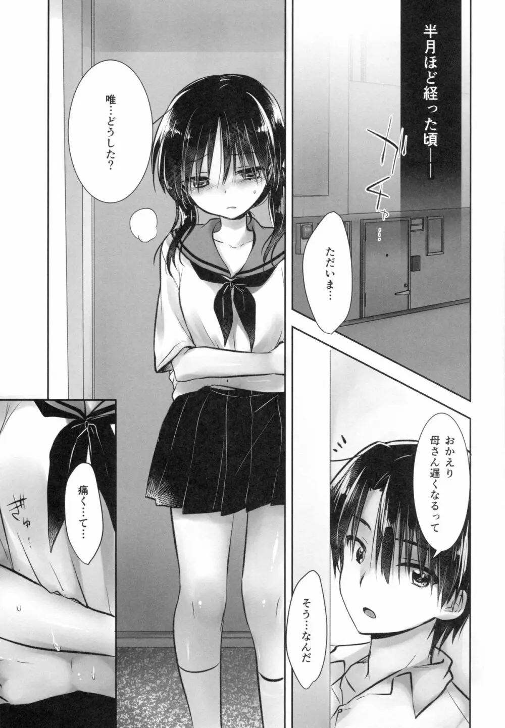 おはようせっくす Page.7