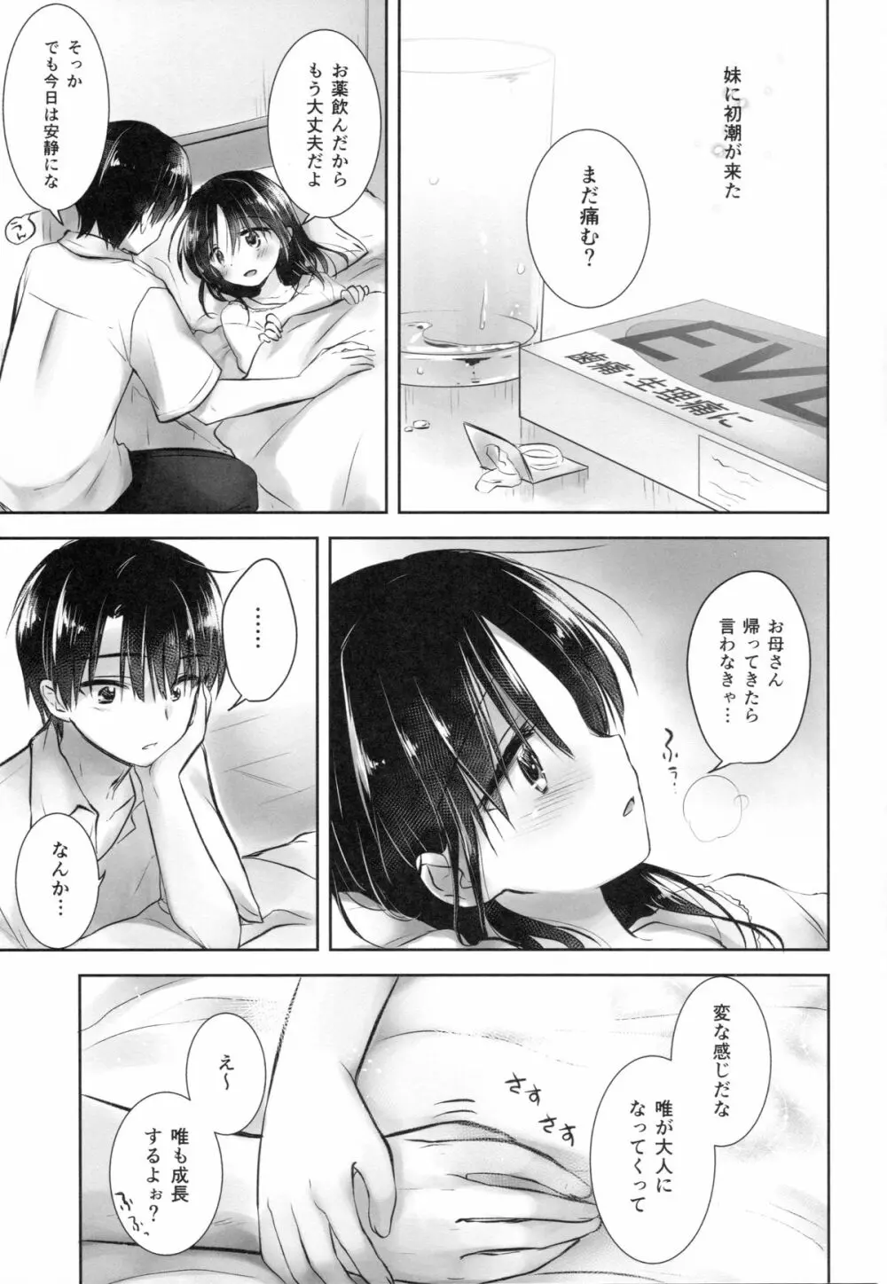 おはようせっくす Page.9