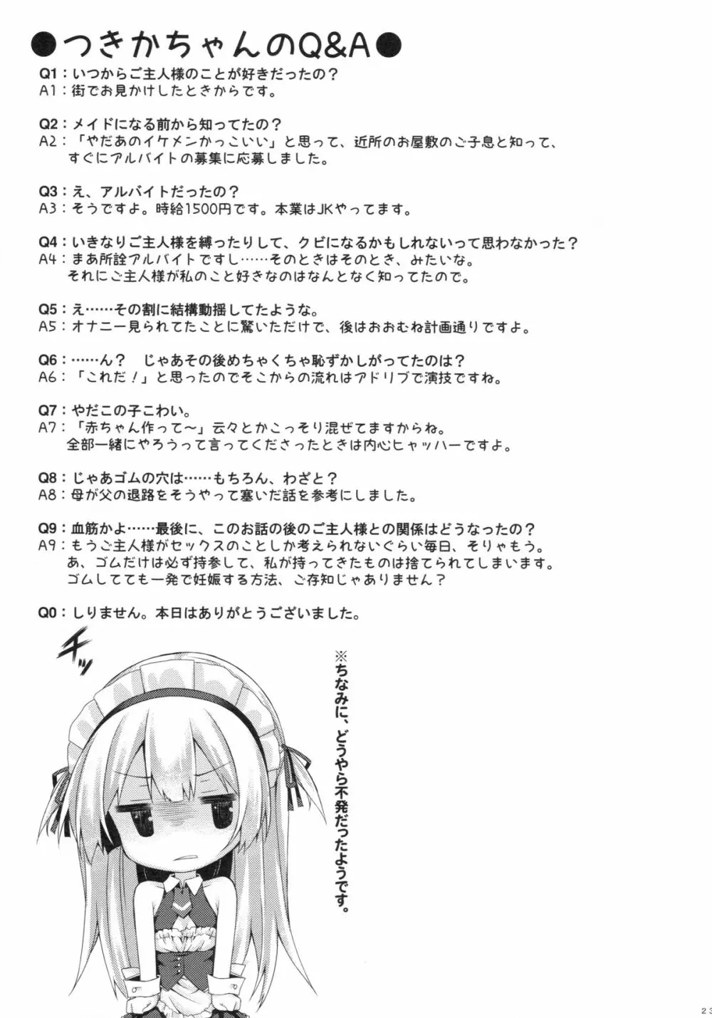 (C89) [没後 (RYO)] 銀髪+メイド(ご主人様+片想い)初体験÷えっち=大好き! Page.22