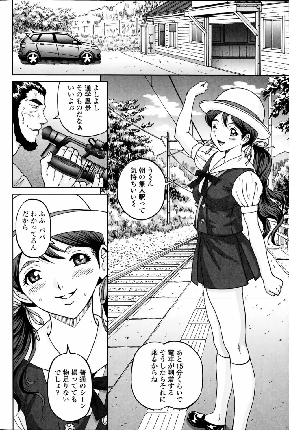 じんじん…「淫撮トリップ」1. 2 Page.24