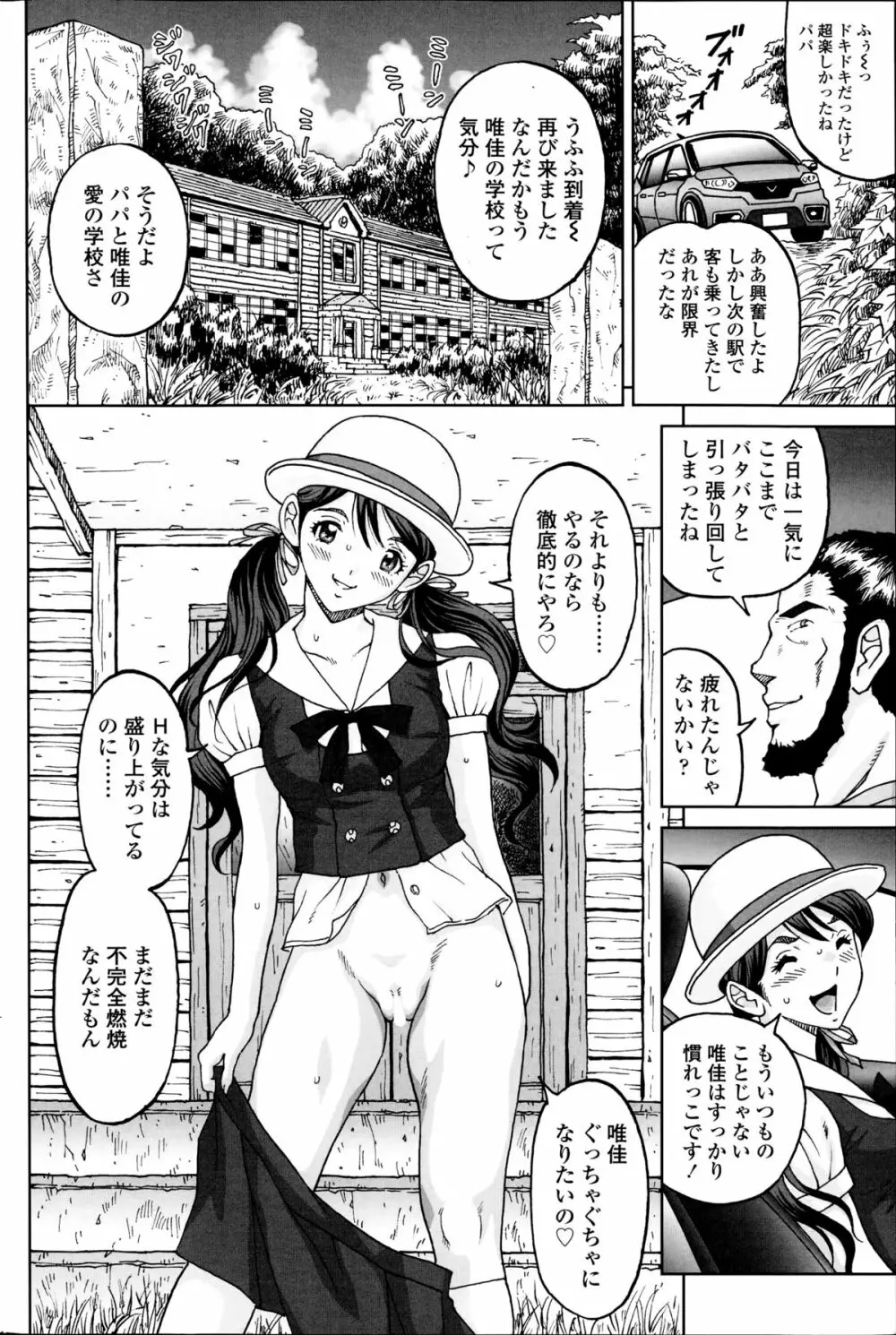 じんじん…「淫撮トリップ」1. 2 Page.28