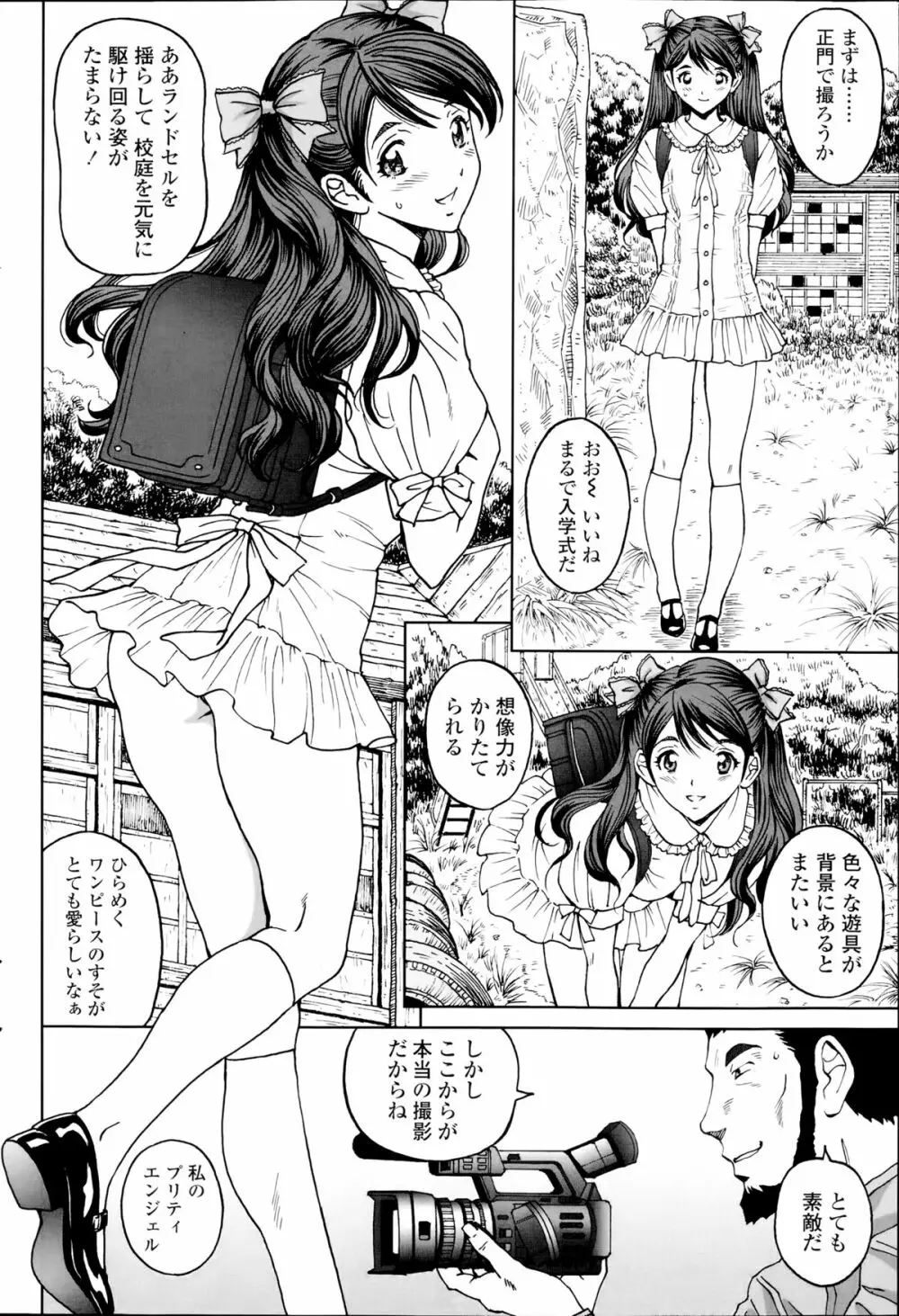 じんじん…「淫撮トリップ」1. 2 Page.8