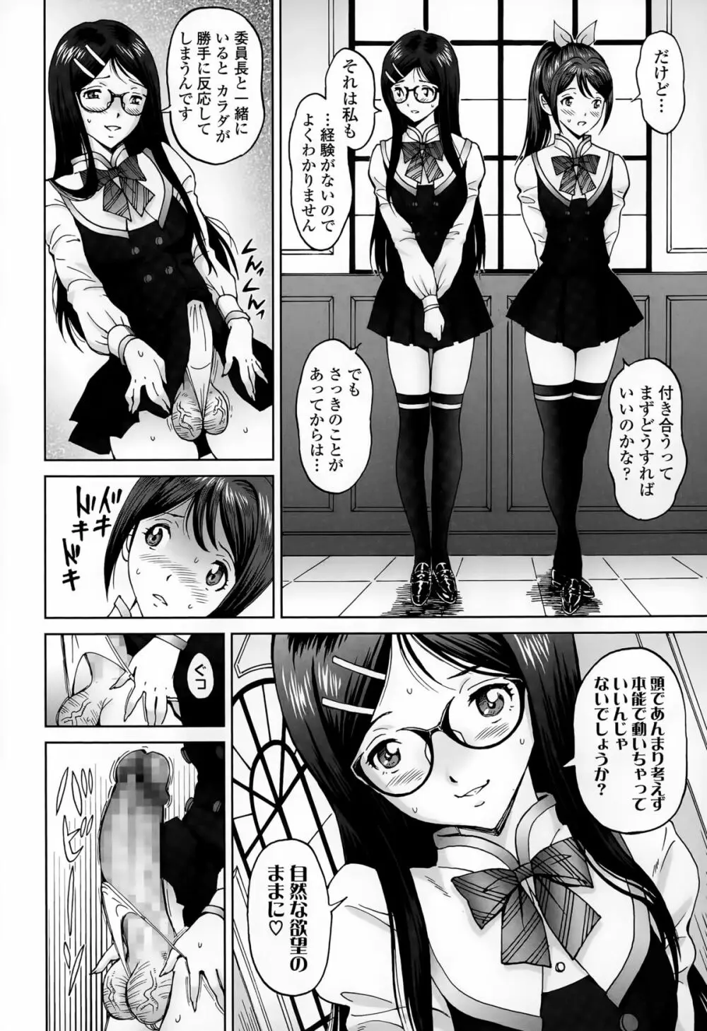 じんじん … エンジョイNEWライフ Page.10