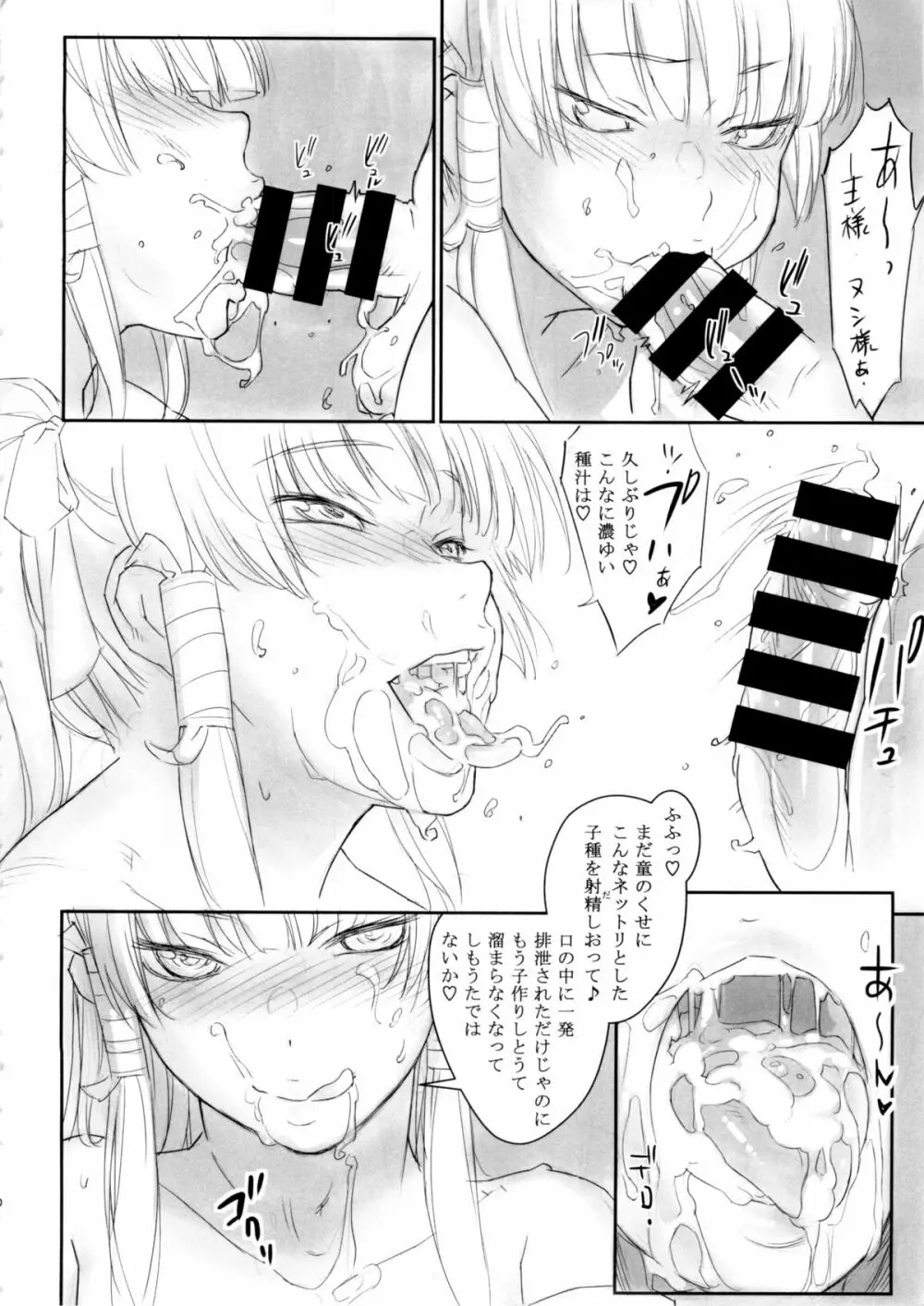 にょてんぐとのべつまくなし Page.10