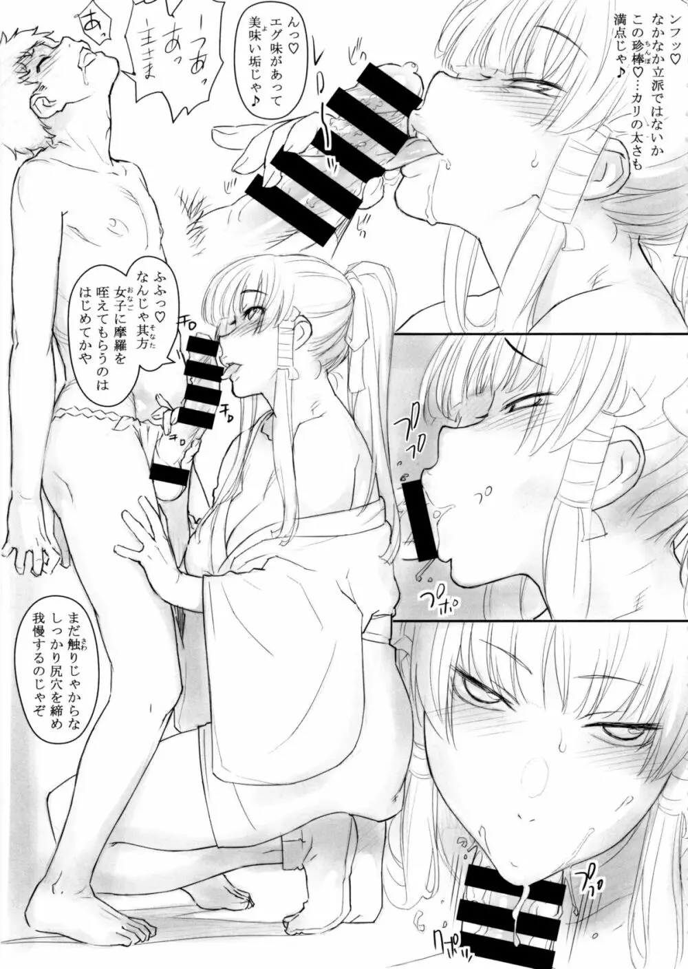 にょてんぐとのべつまくなし Page.7