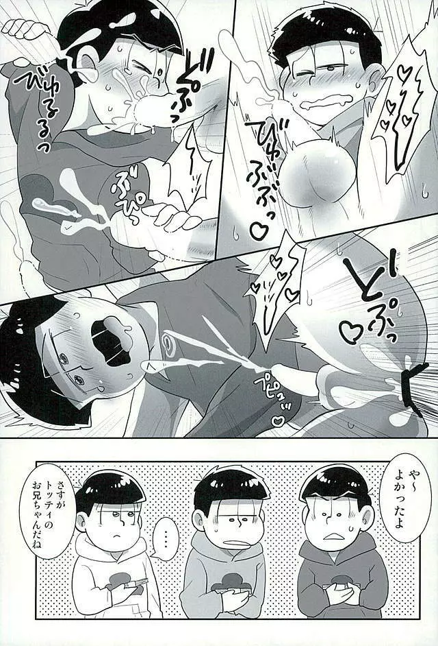 すたばぁの裏メニュー Page.18