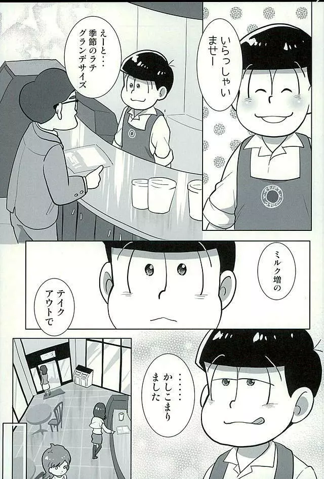 すたばぁの裏メニュー Page.2