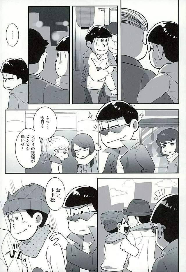 すたばぁの裏メニュー Page.7