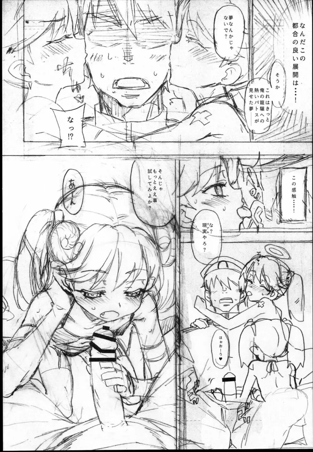 RJちゃんはあくまでも天使 プレビュー本 Page.6