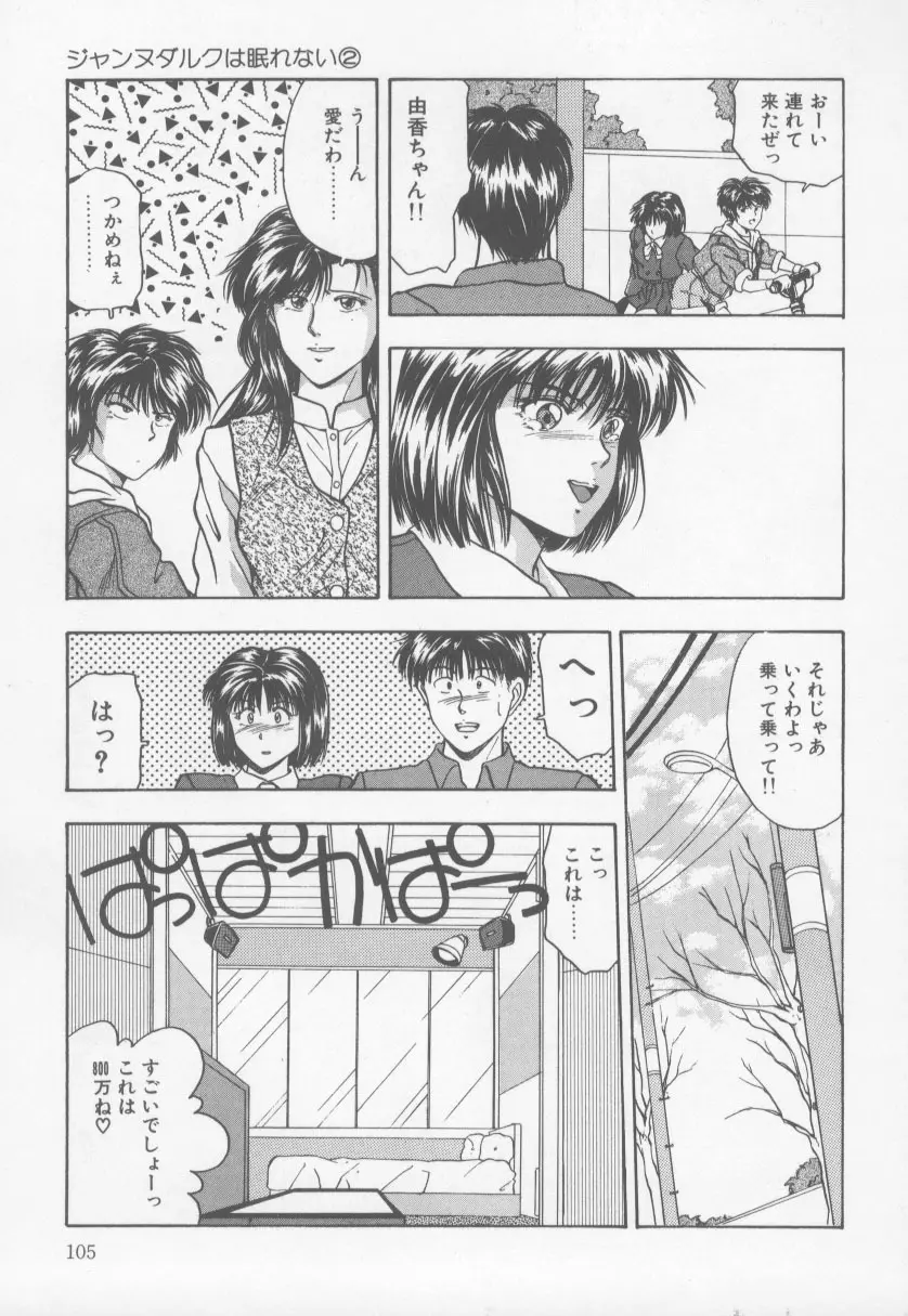 KISS♡はVIRGIN Page.110