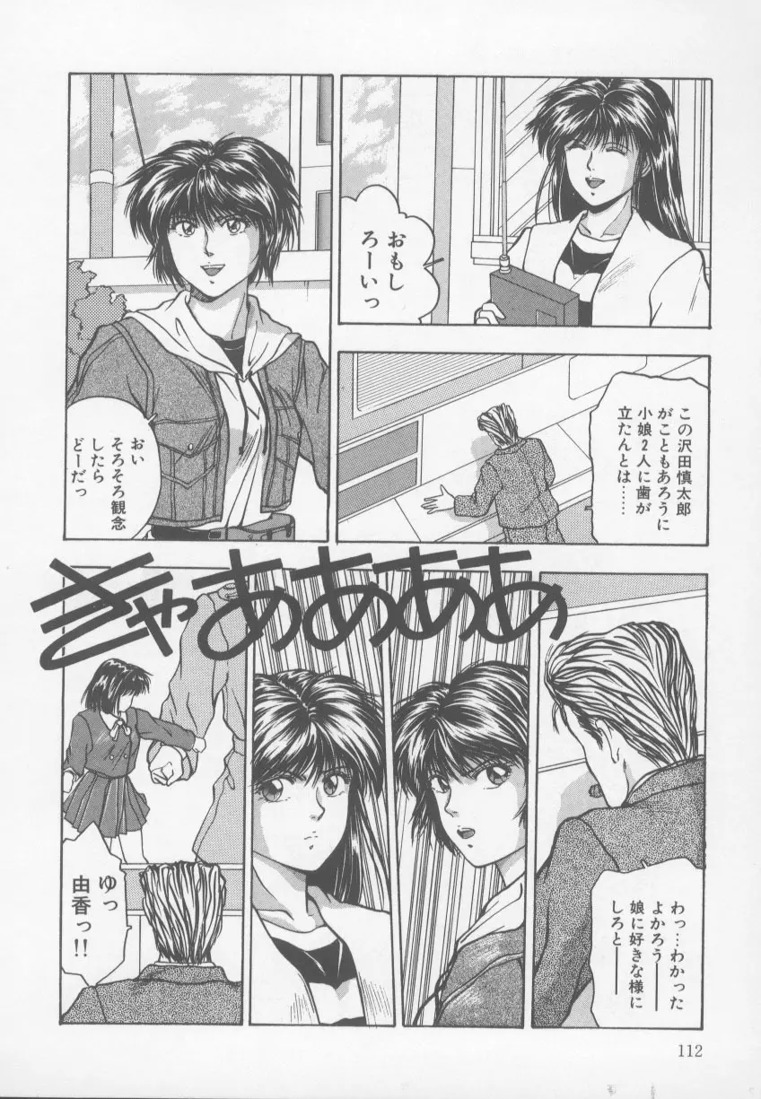 KISS♡はVIRGIN Page.117