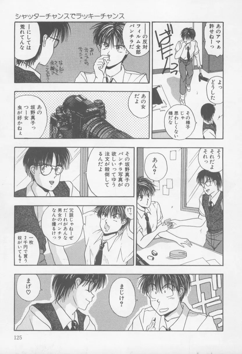 KISS♡はVIRGIN Page.130