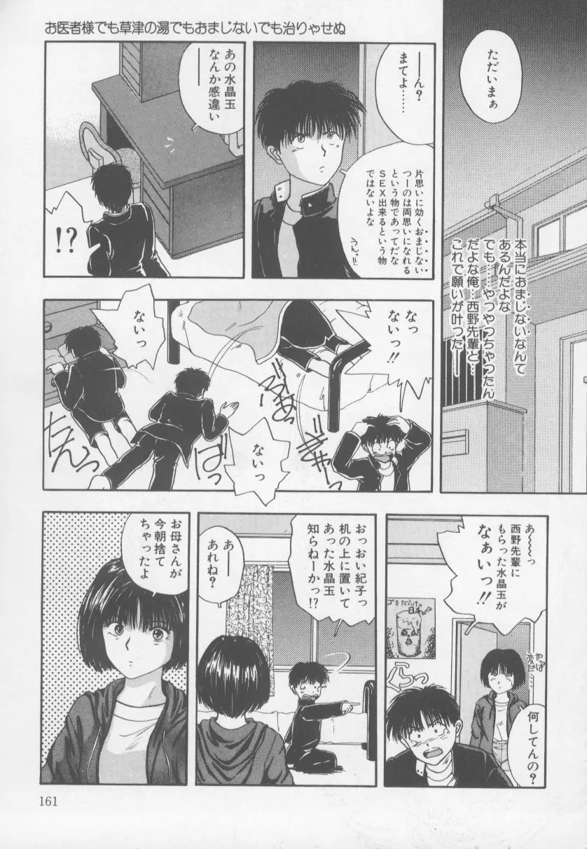 KISS♡はVIRGIN Page.166