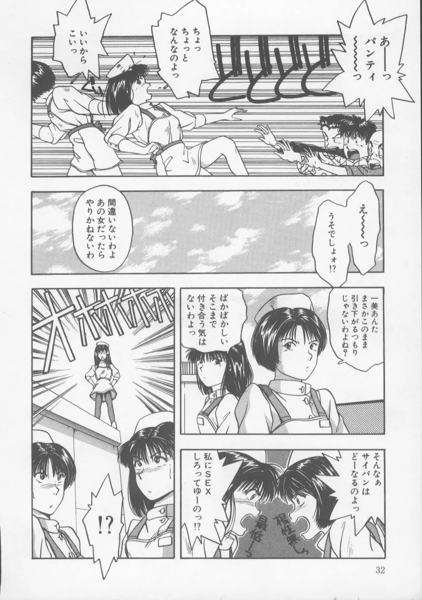 KISS♡はVIRGIN Page.37