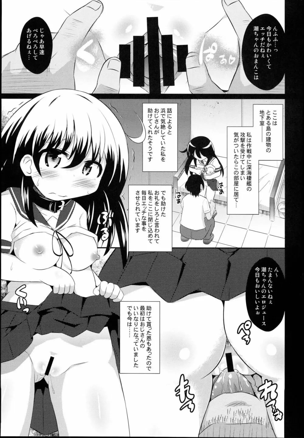 潮ちゃん監禁陵辱 Page.5