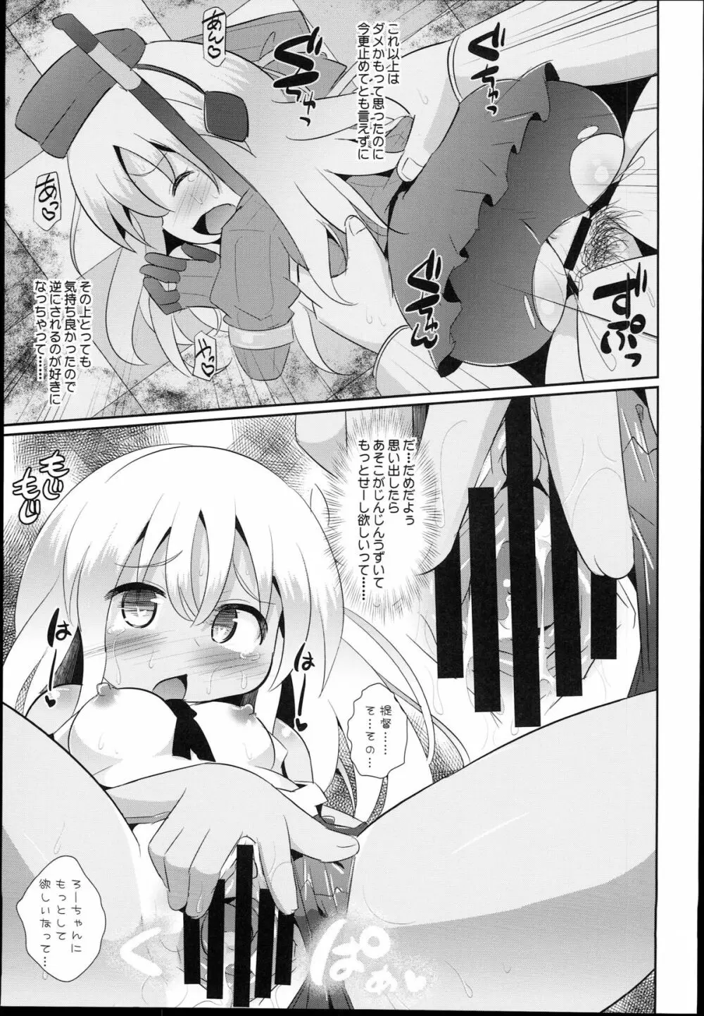 クソ提督がろーちゃんを改造してみた Page.17