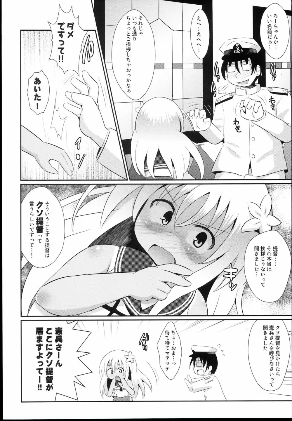 クソ提督がろーちゃんを改造してみた Page.6