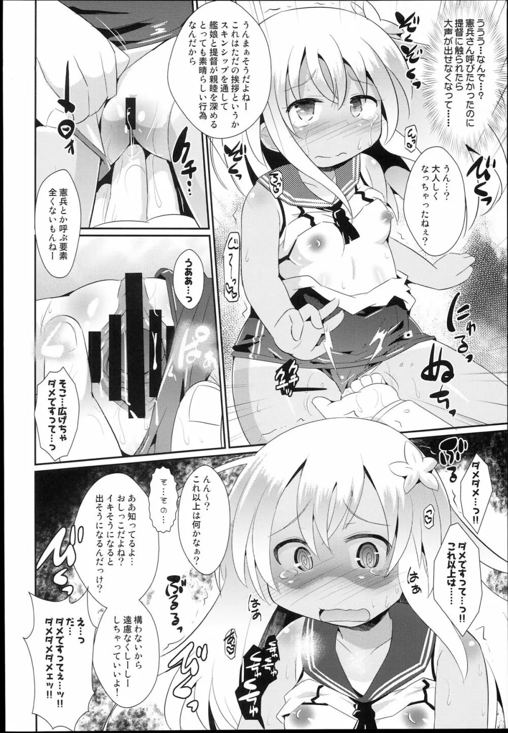 クソ提督がろーちゃんを改造してみた Page.8