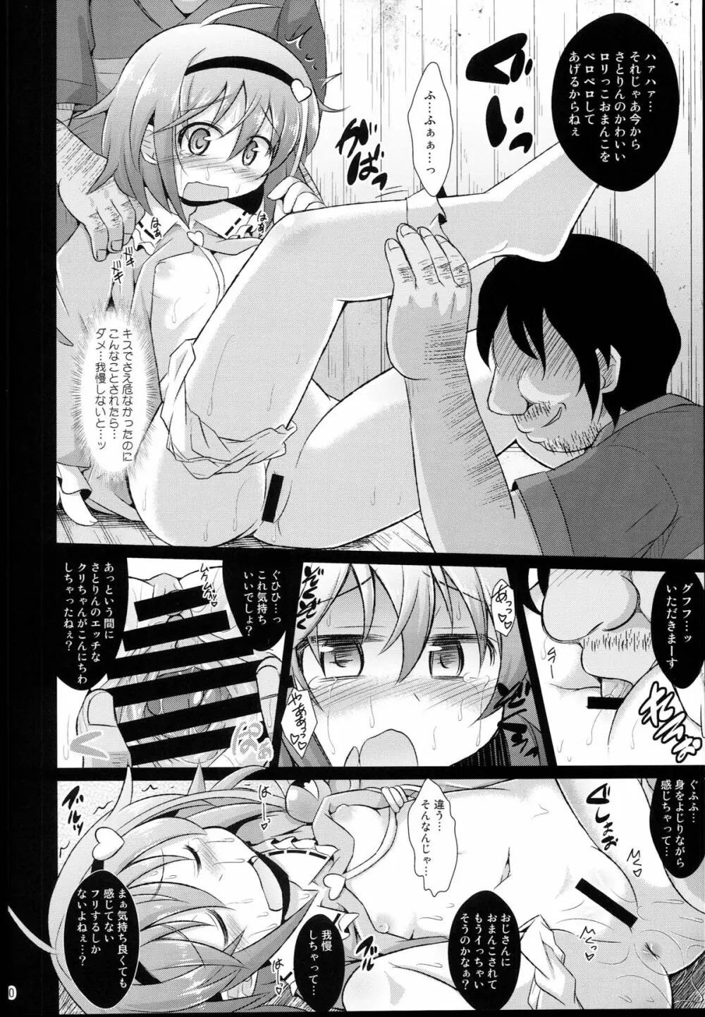 神聖ファウンテン総集編そにょ５ Page.10