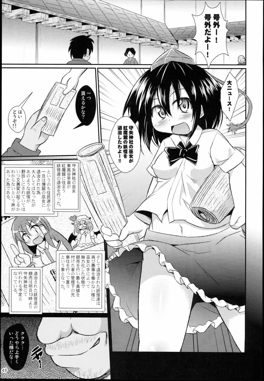 神聖ファウンテン総集編そにょ５ Page.49