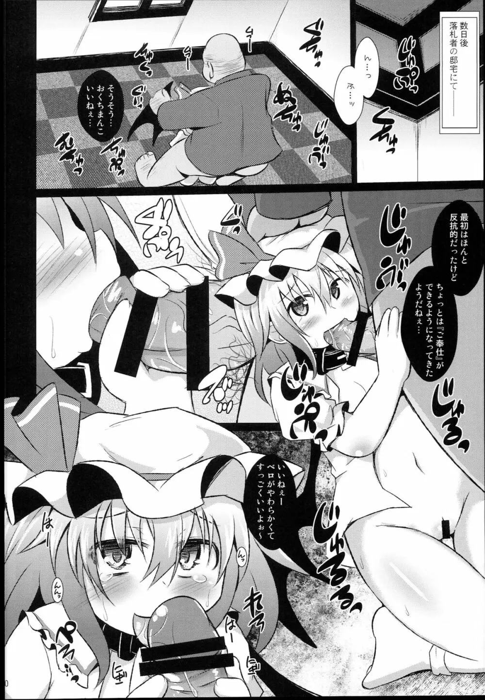 神聖ファウンテン総集編そにょ５ Page.50