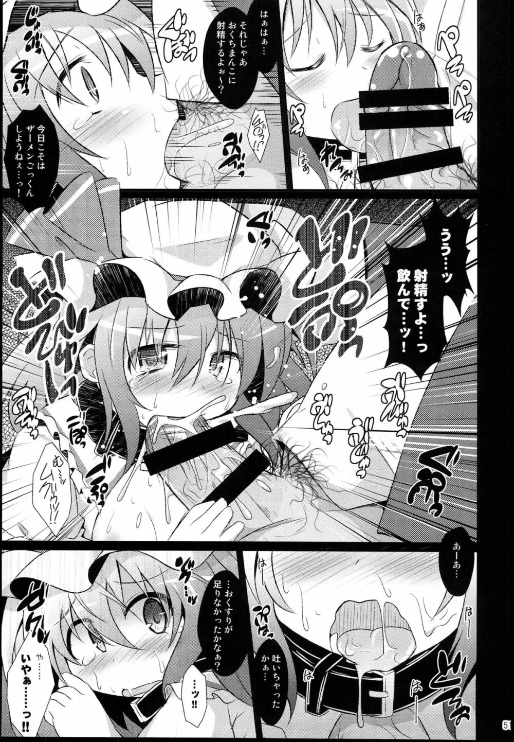 神聖ファウンテン総集編そにょ５ Page.51