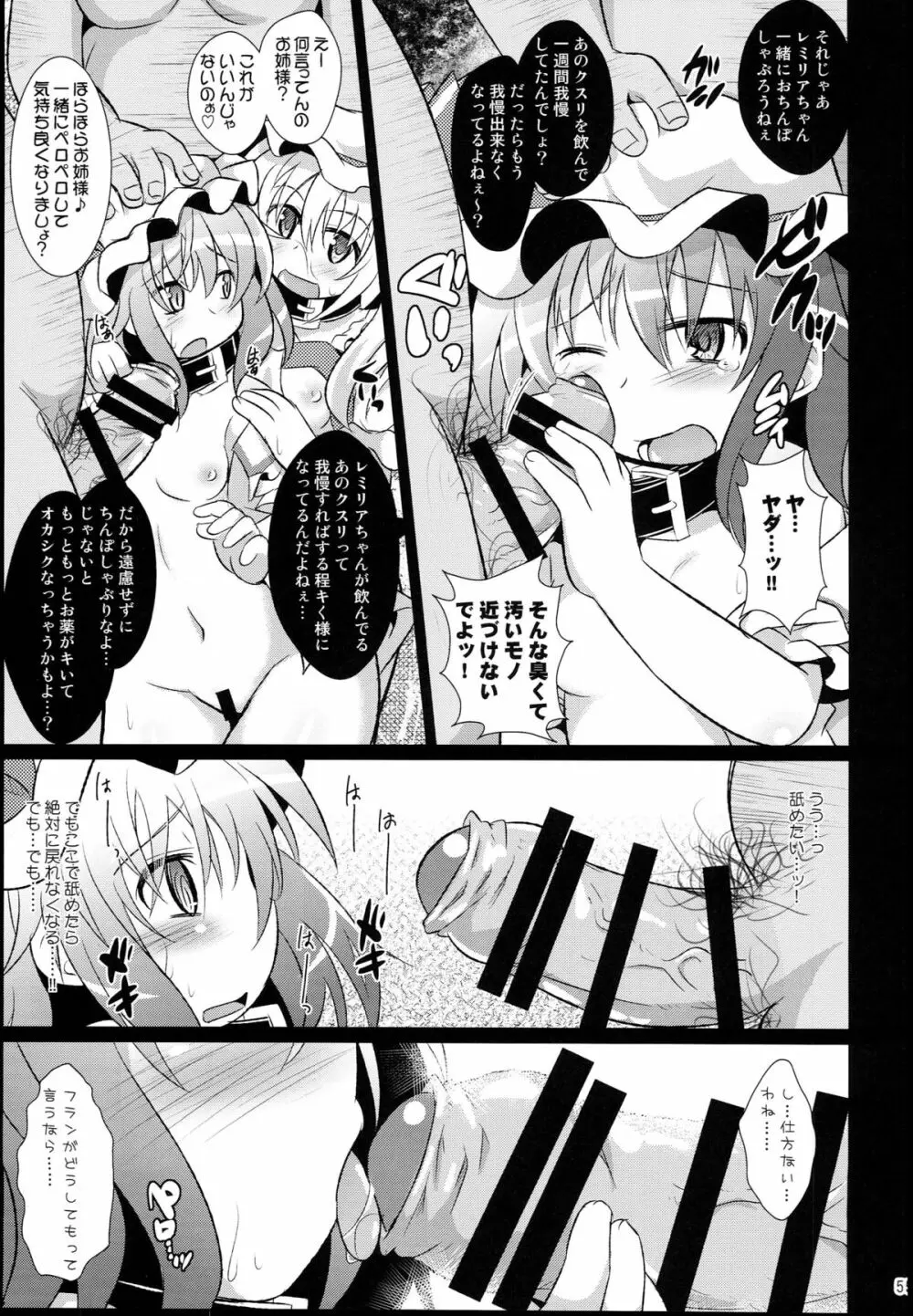 神聖ファウンテン総集編そにょ５ Page.55