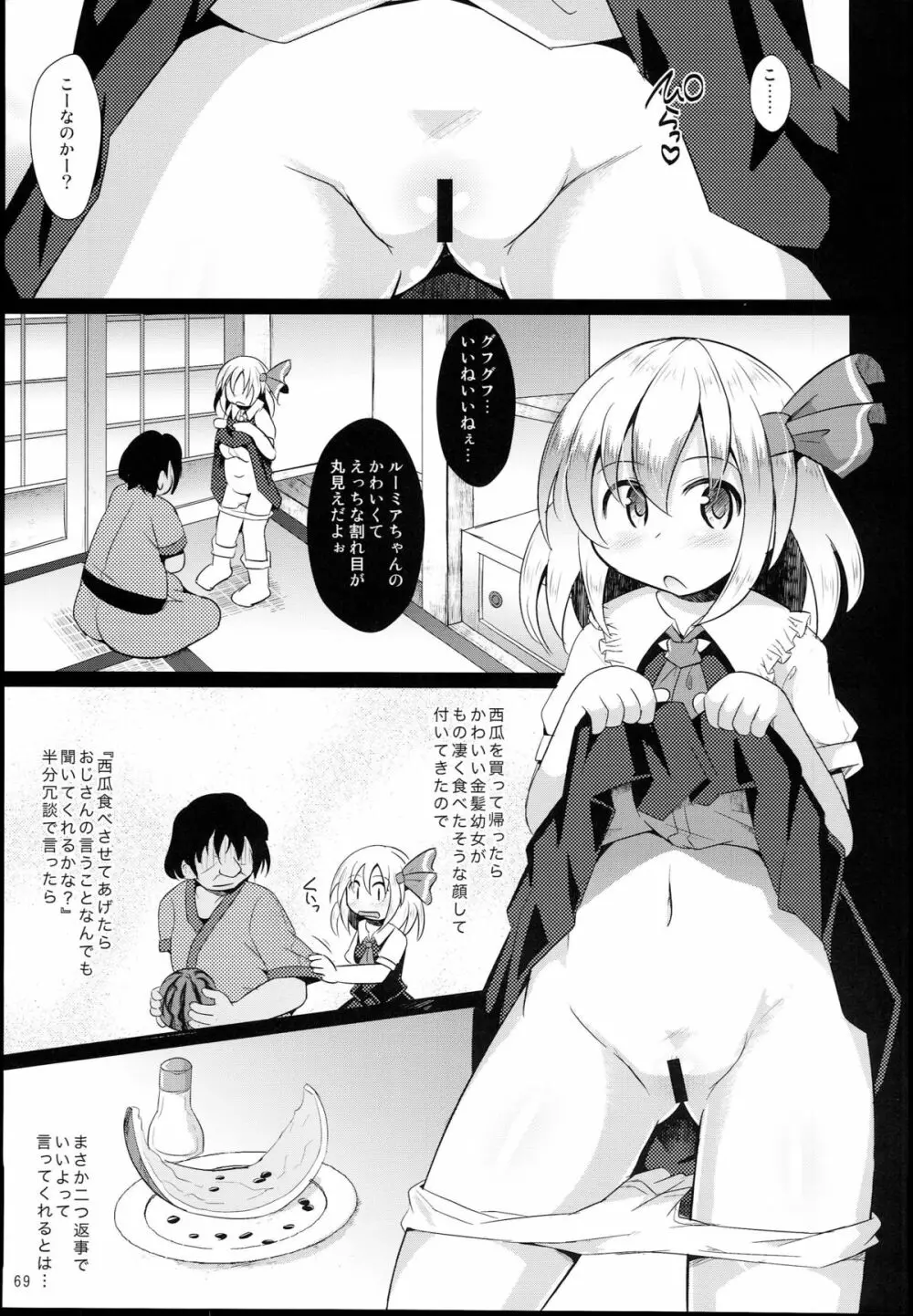 神聖ファウンテン総集編そにょ５ Page.69