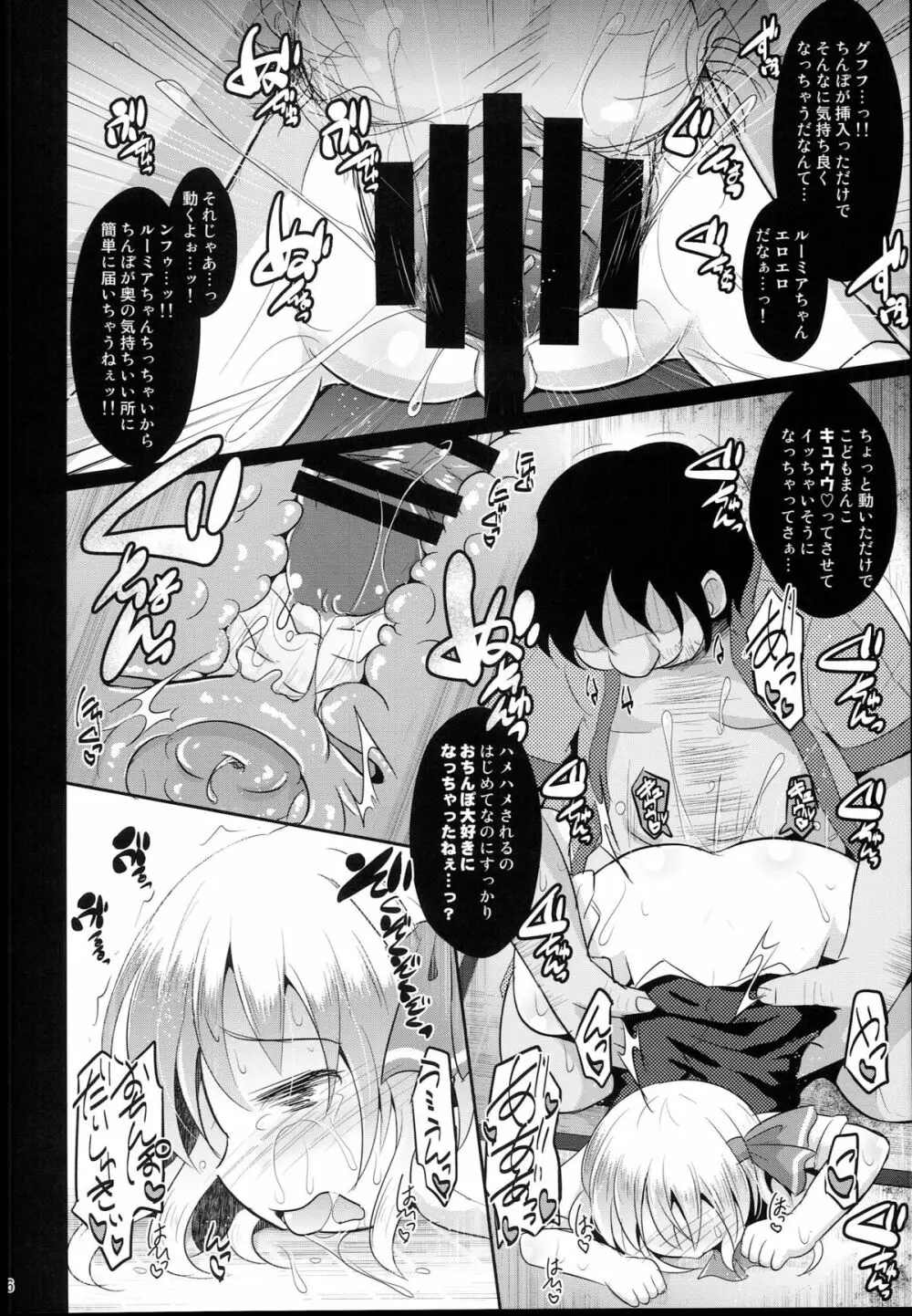 神聖ファウンテン総集編そにょ５ Page.76