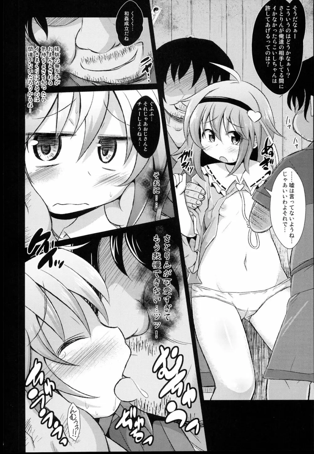 神聖ファウンテン総集編そにょ５ Page.8