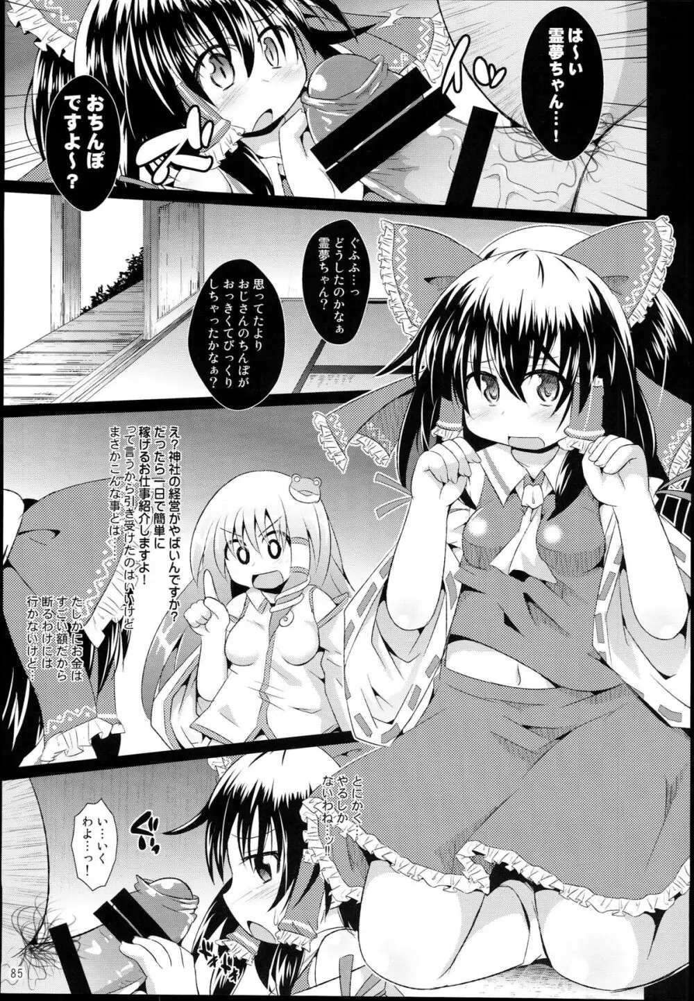 神聖ファウンテン総集編そにょ５ Page.85