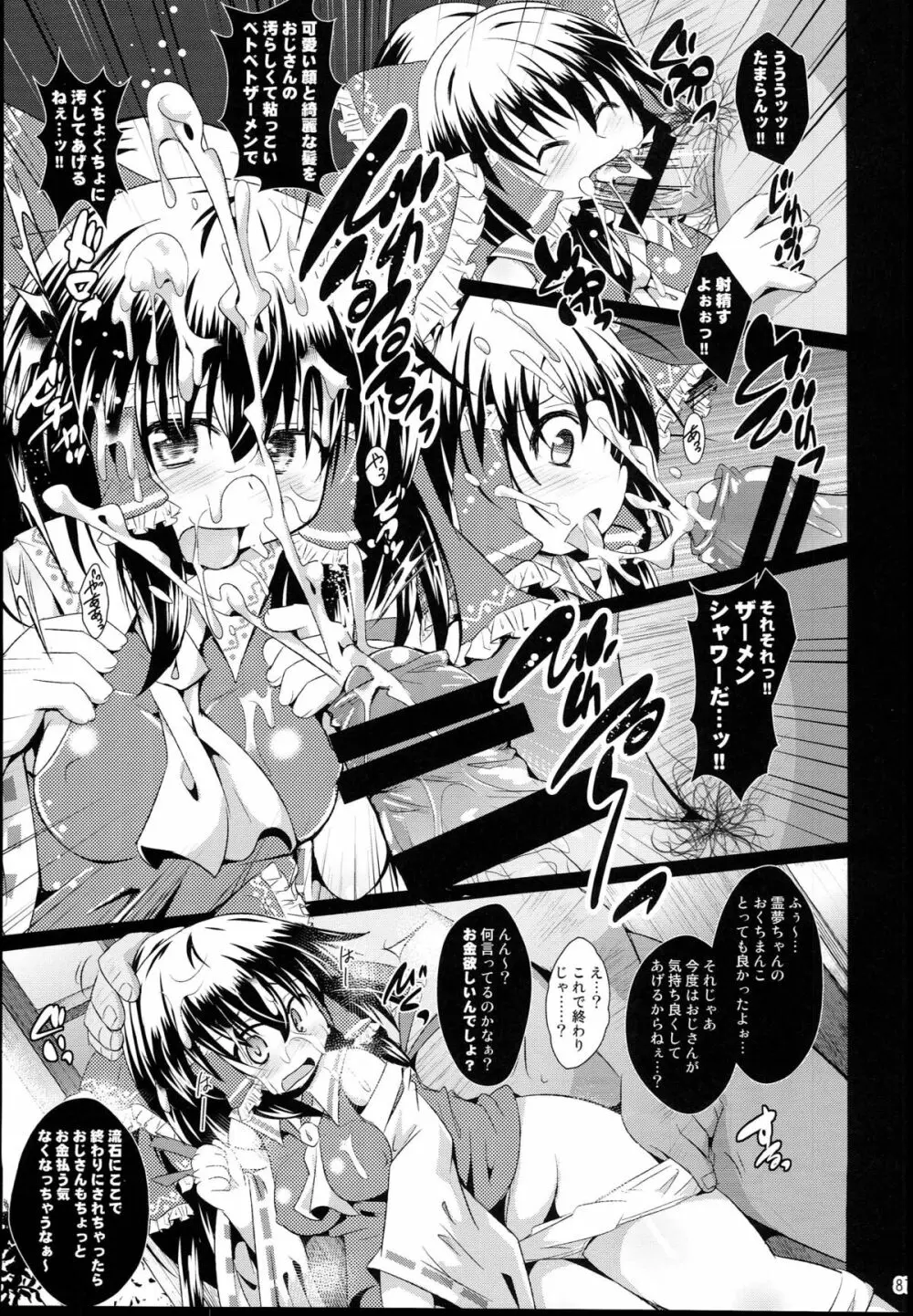 神聖ファウンテン総集編そにょ５ Page.87