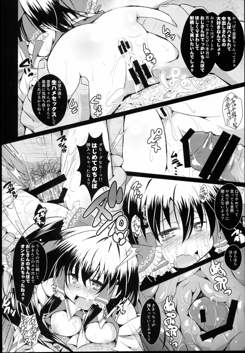 神聖ファウンテン総集編そにょ５ Page.92