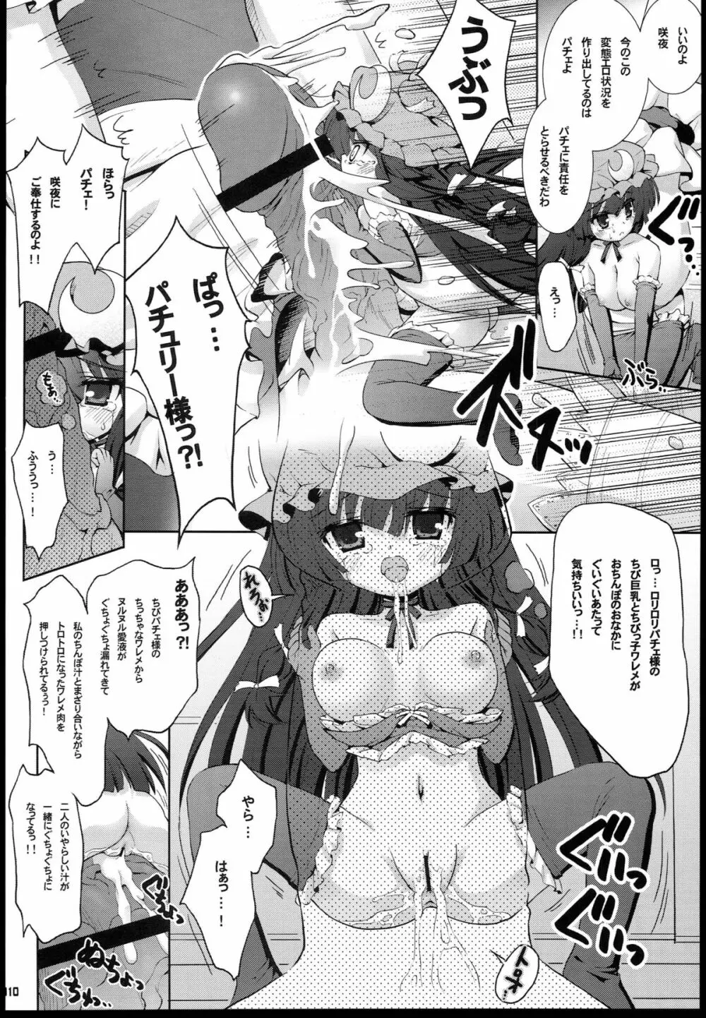 ちっちゃいパチュリーは好きですか…? Page.10