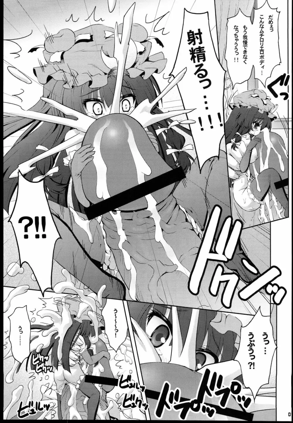 ちっちゃいパチュリーは好きですか…? Page.11