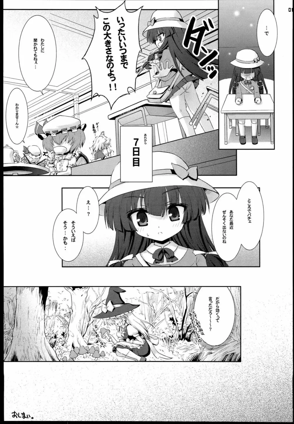 ちっちゃいパチュリーは好きですか…? Page.17