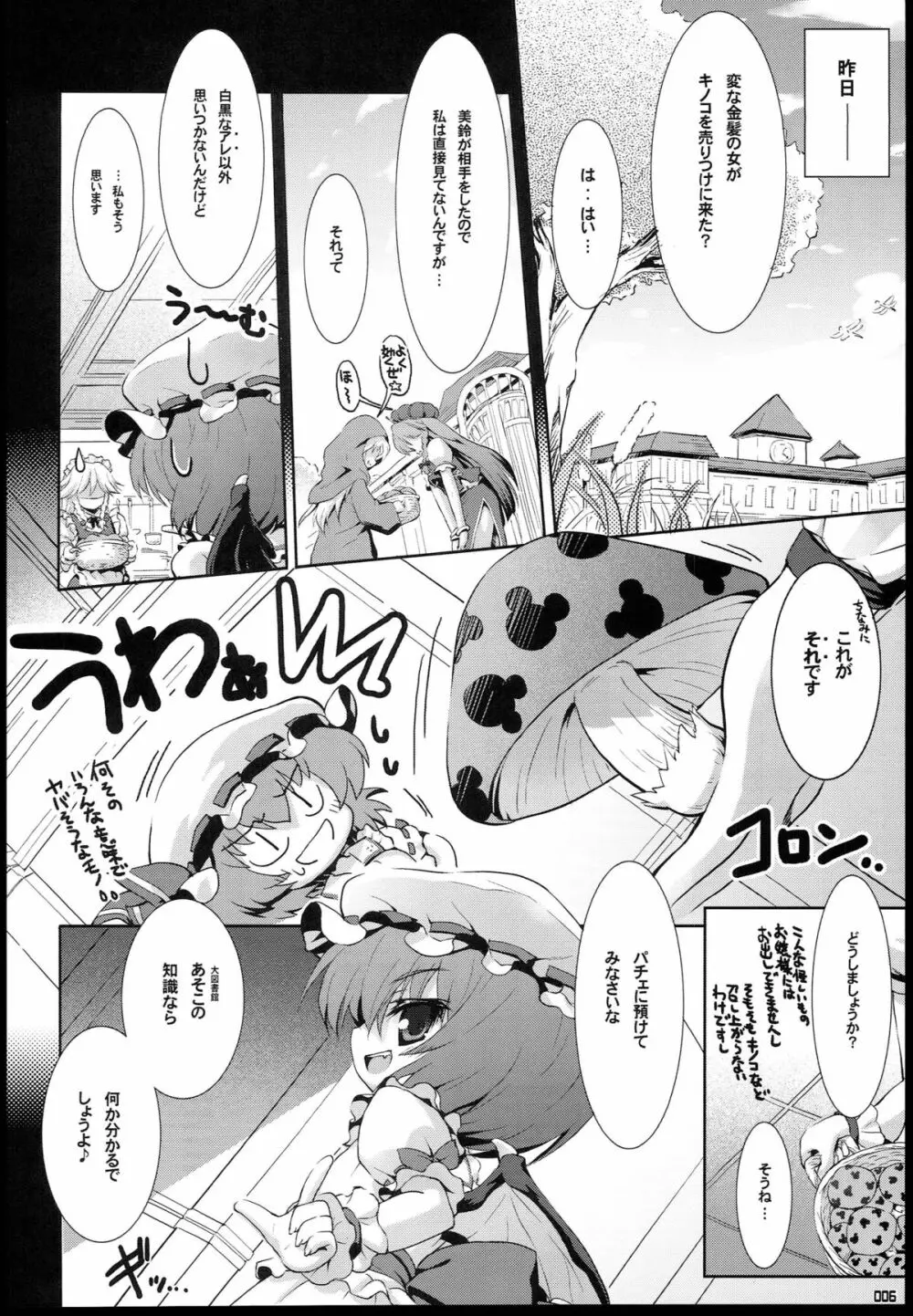 ちっちゃいパチュリーは好きですか…? Page.6
