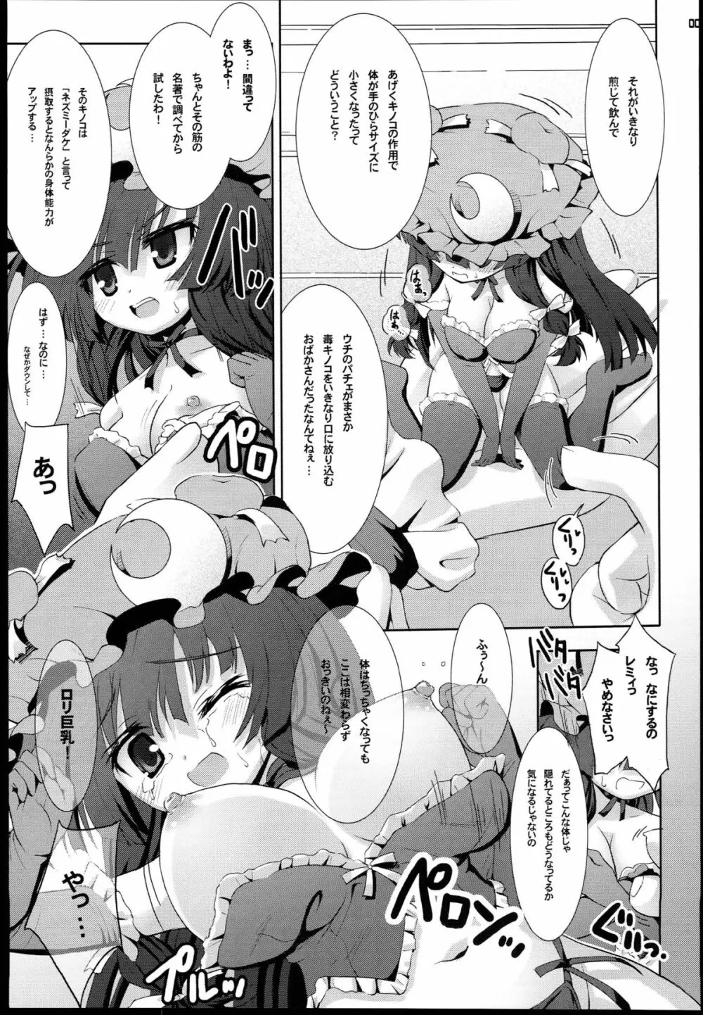 ちっちゃいパチュリーは好きですか…? Page.7