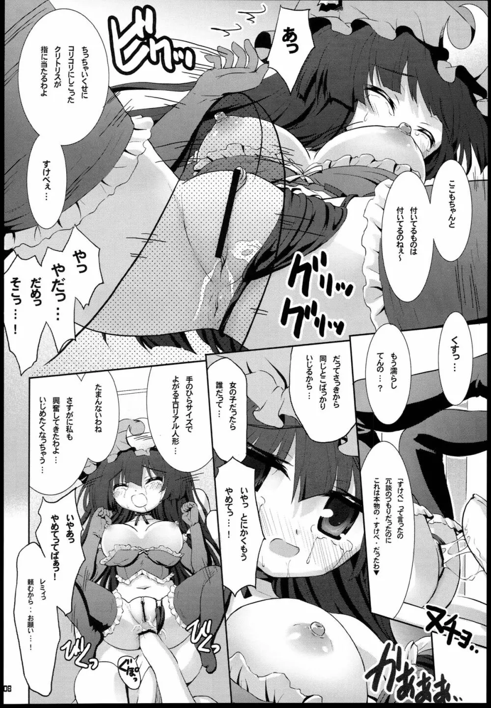 ちっちゃいパチュリーは好きですか…? Page.8