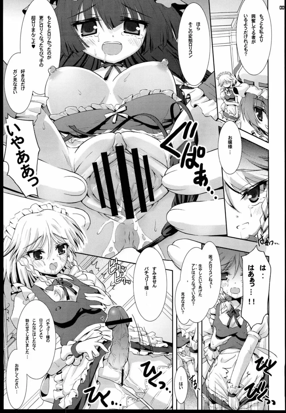 ちっちゃいパチュリーは好きですか…? Page.9