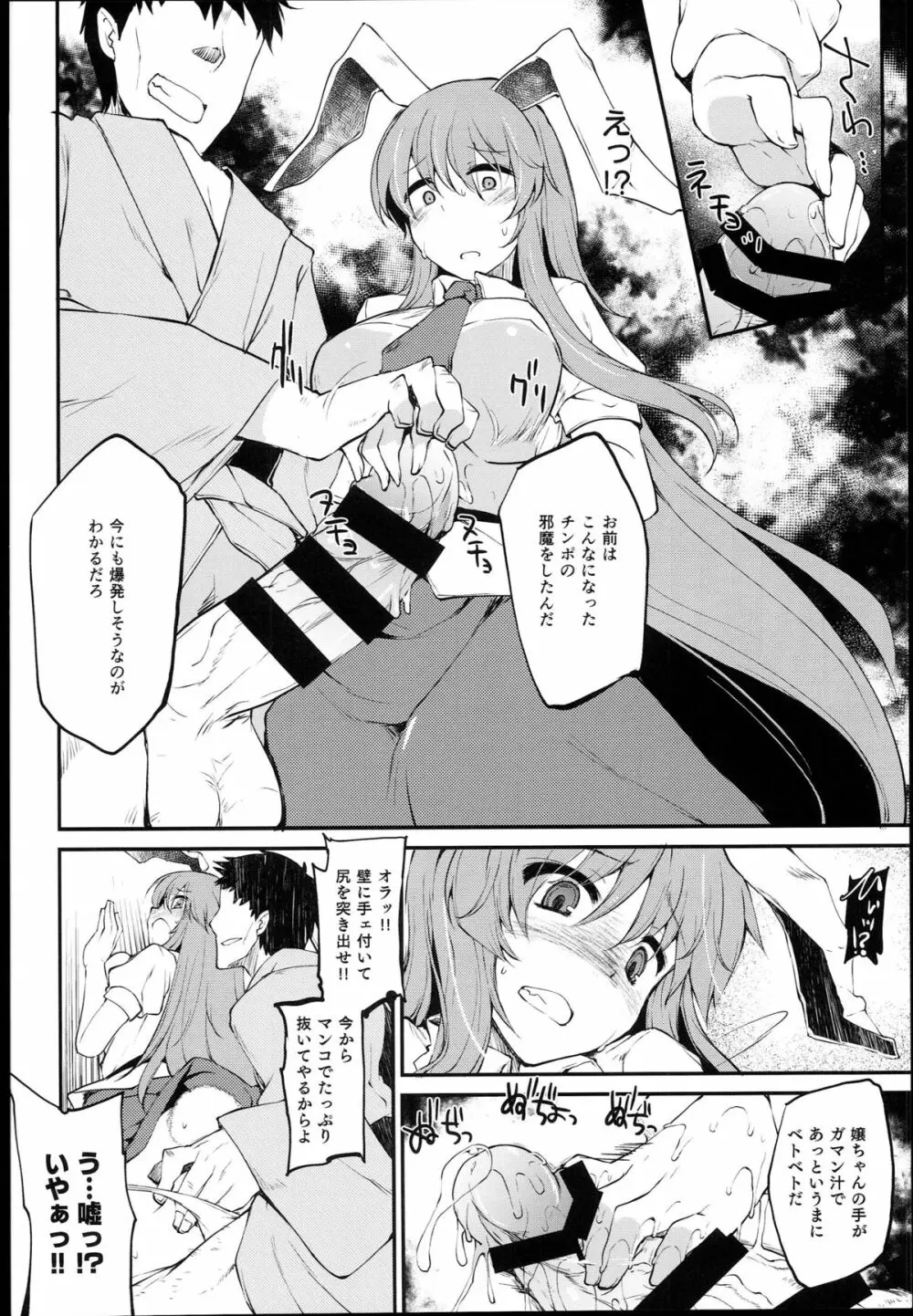 紺珠の薬 オーバードーズ Page.8