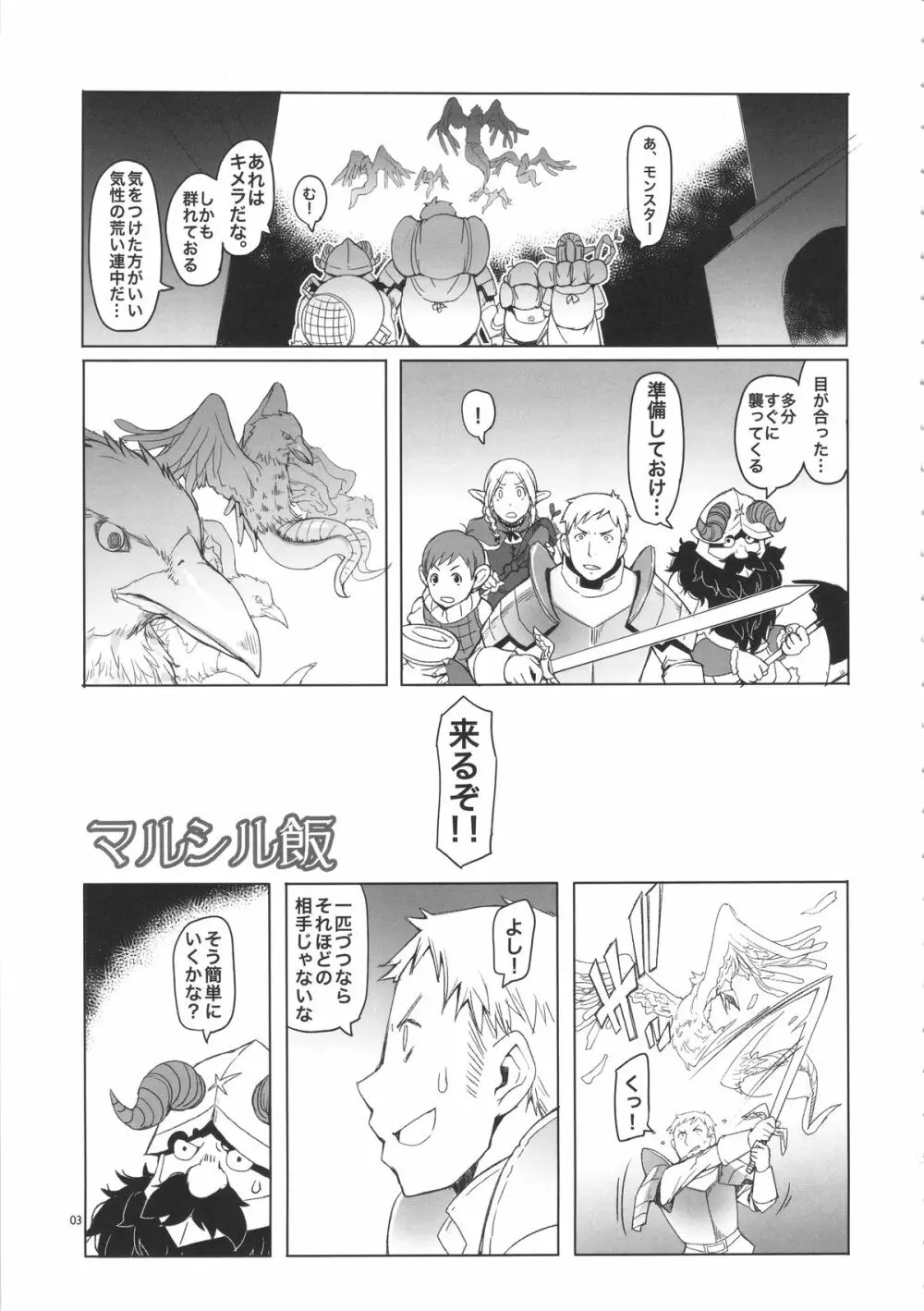 マルシル飯 Page.2