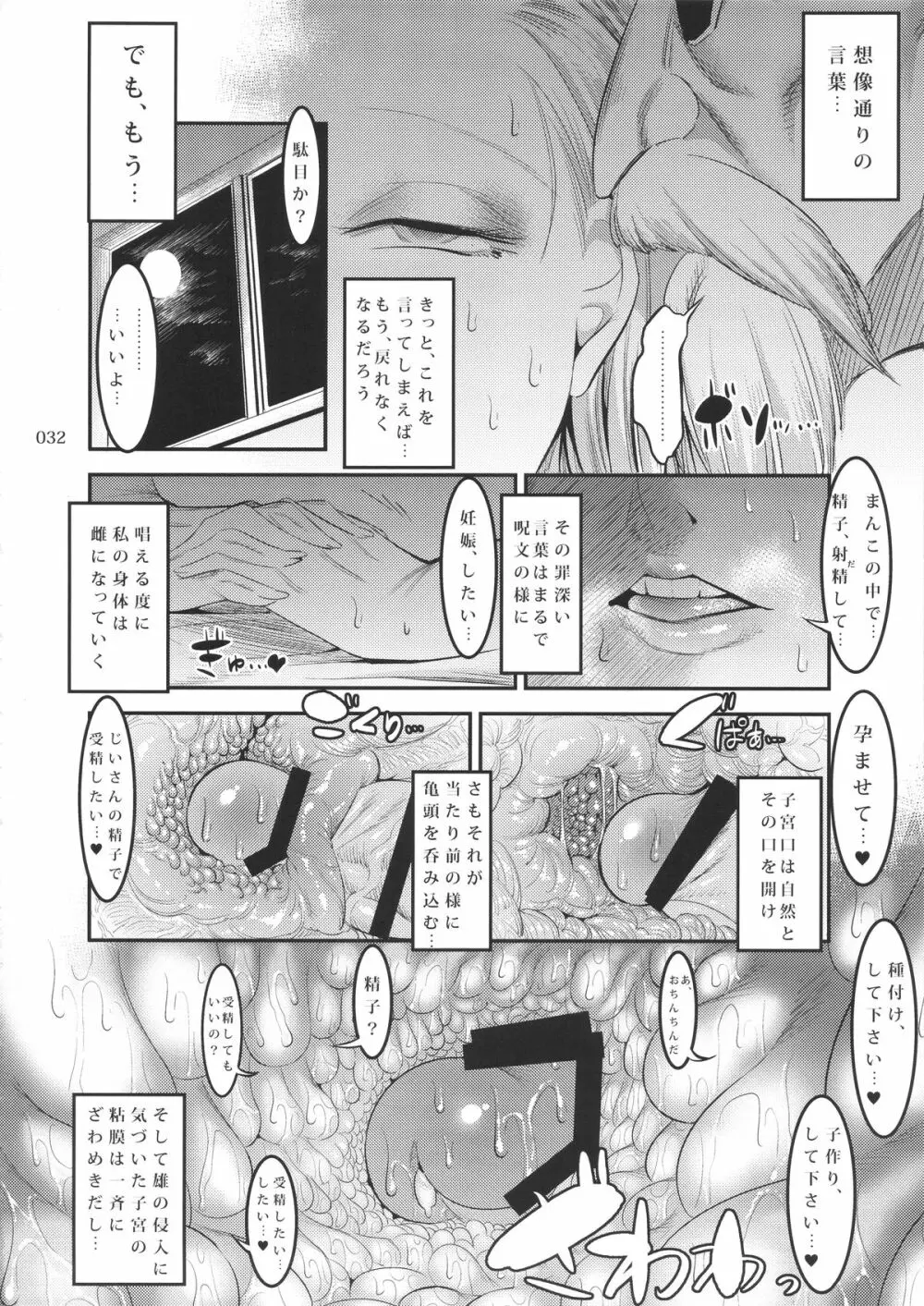 昼はクリリンの妻 Page.31