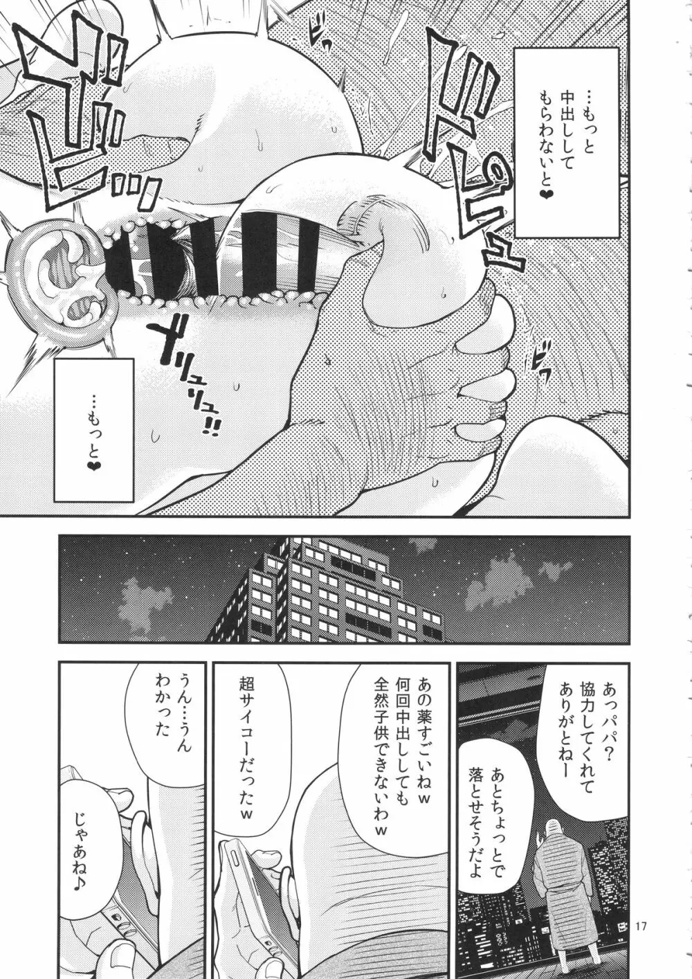 (C89) [JACK-POT (じゅら)] 天王は〇か(30) ～子作り編～ (美少女戦士セーラームーン) Page.16