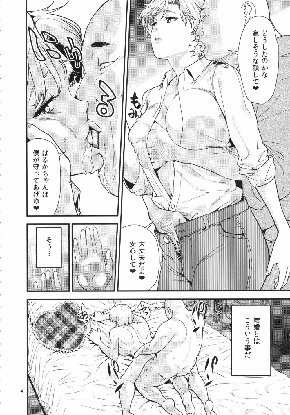 (C89) [JACK-POT (じゅら)] 天王は〇か(30) ～子作り編～ (美少女戦士セーラームーン) Page.3