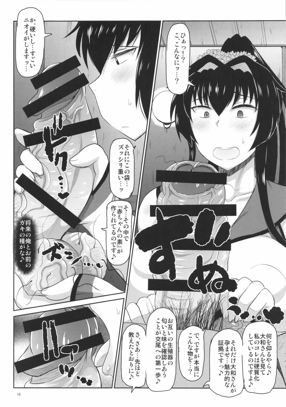 戦艦大和子宮攻略作戦 キモオタ提督の雄肉主砲で精子徹甲弾弾着カットイン♪大和さんと遺伝子掛け合わせて可愛いベイビーを建造しよう!本。 Page.11