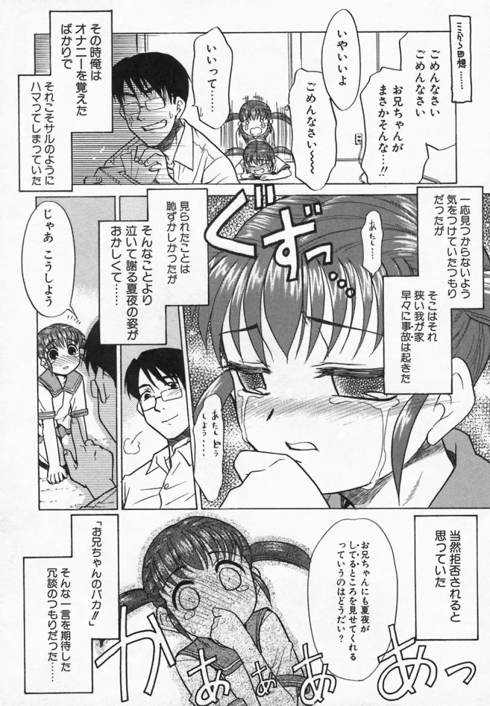 Imouto Kurui Page.13