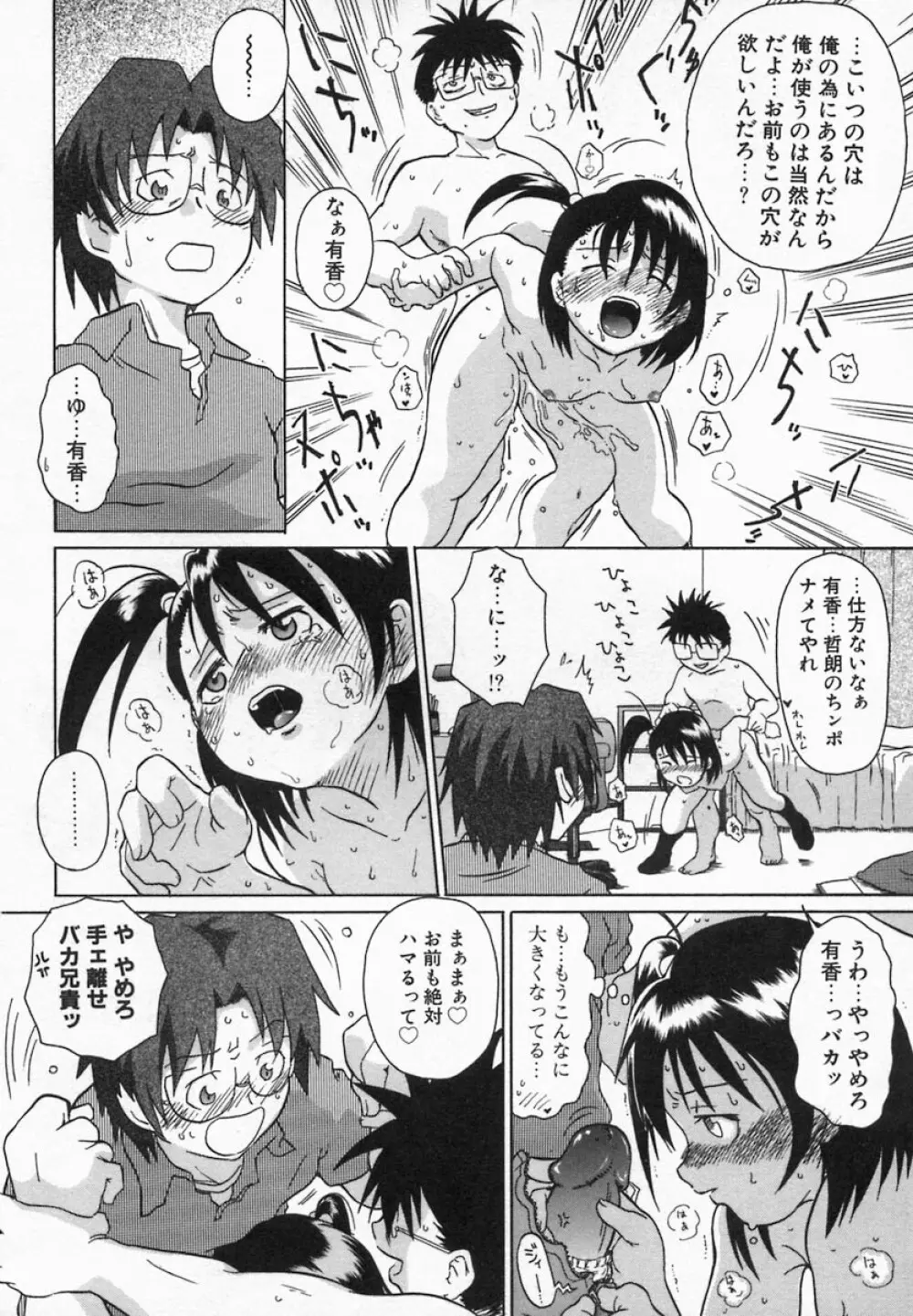 Imouto Kurui Page.142