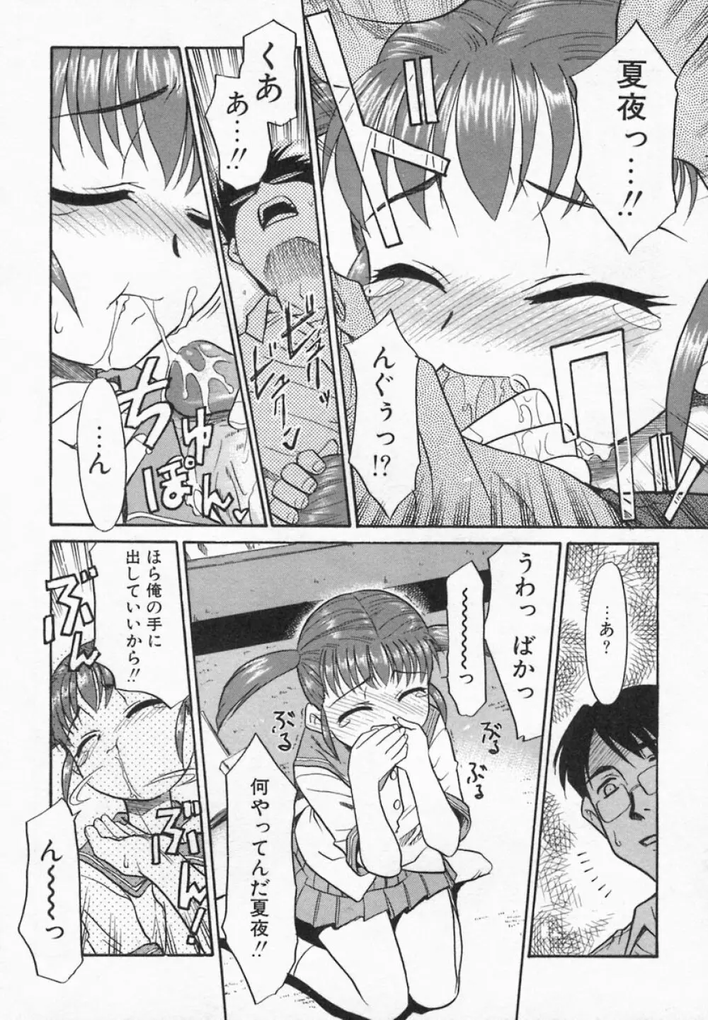 Imouto Kurui Page.15