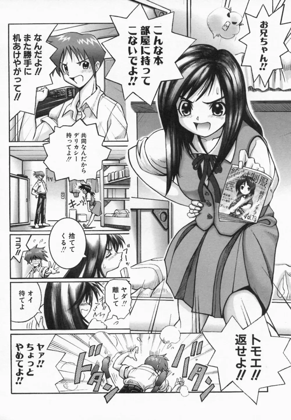 Imouto Kurui Page.166